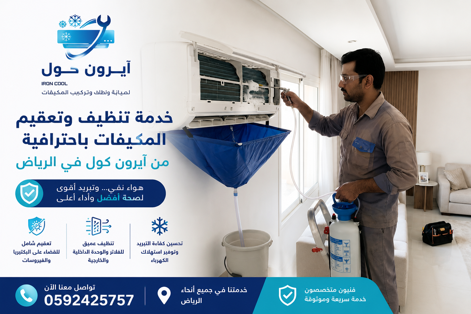 تنظيف وتعقيم مكيفات الرياض - آيرون كول